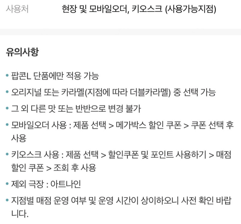 메가박스(생일쿠폰)오리지널 또는 카라멜팝콘 L--1