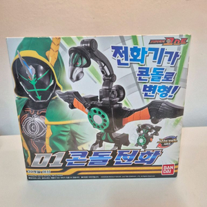 가면라이더 고스트 콘돌전화 미개봉