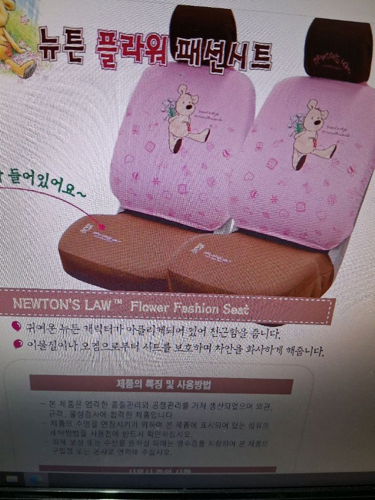 뉴튼 플라워 패션 자동차 시트 커버 운전석 조수석 1열만 판매 씨트카바 이미지