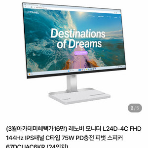 레노버 L24D-4C 24인치 모니터 팝니다
