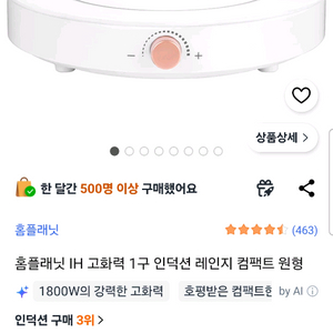 IH 고화력 인덕션 이미지