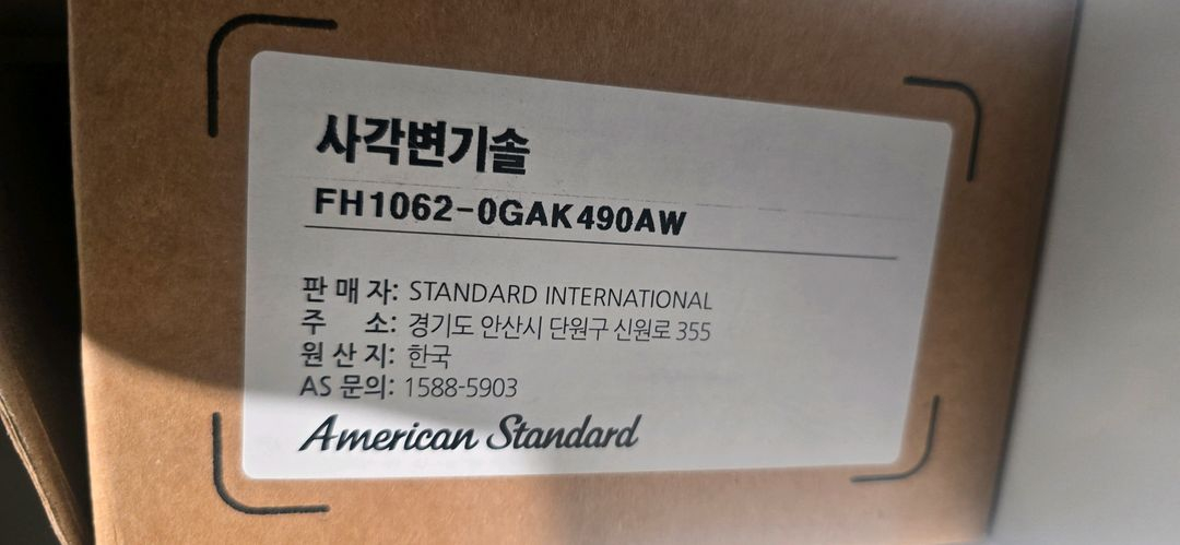 아메리칸스탠다드 사각 변기솔 FH1062- 0GAK490AW--1