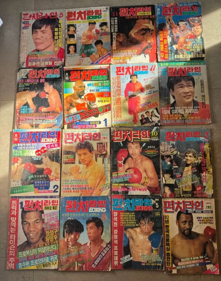 펀치라인 복싱 권투잡지 120여권--1