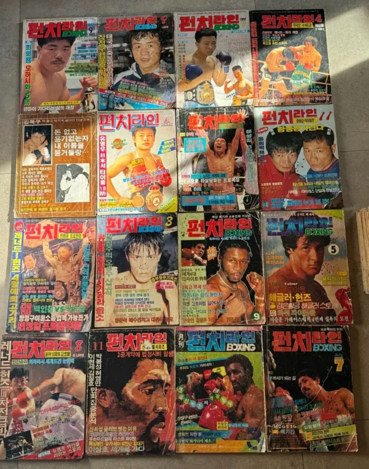 펀치라인 복싱 권투잡지 120여권--2