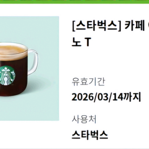 스타벅스 디카페인 아메 4천원(2장 보유)