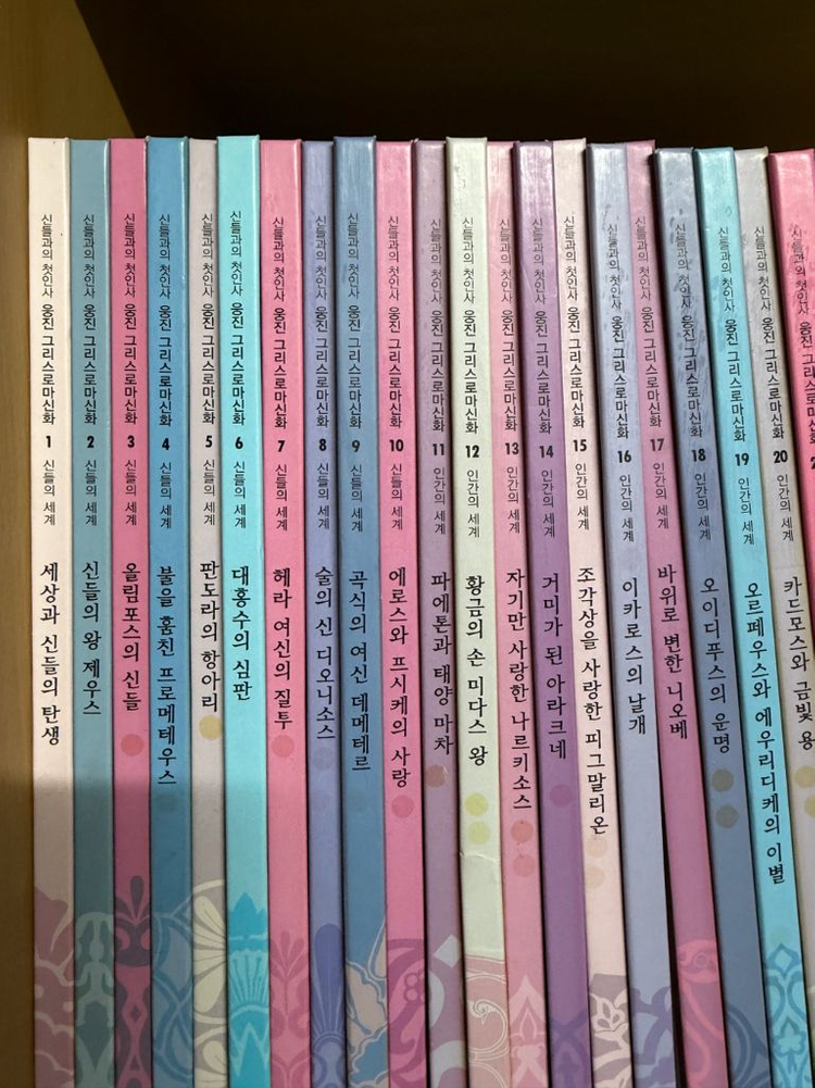 신들과의 첫인사 웅진 그리스로마신화 1-33권 새책수준--2