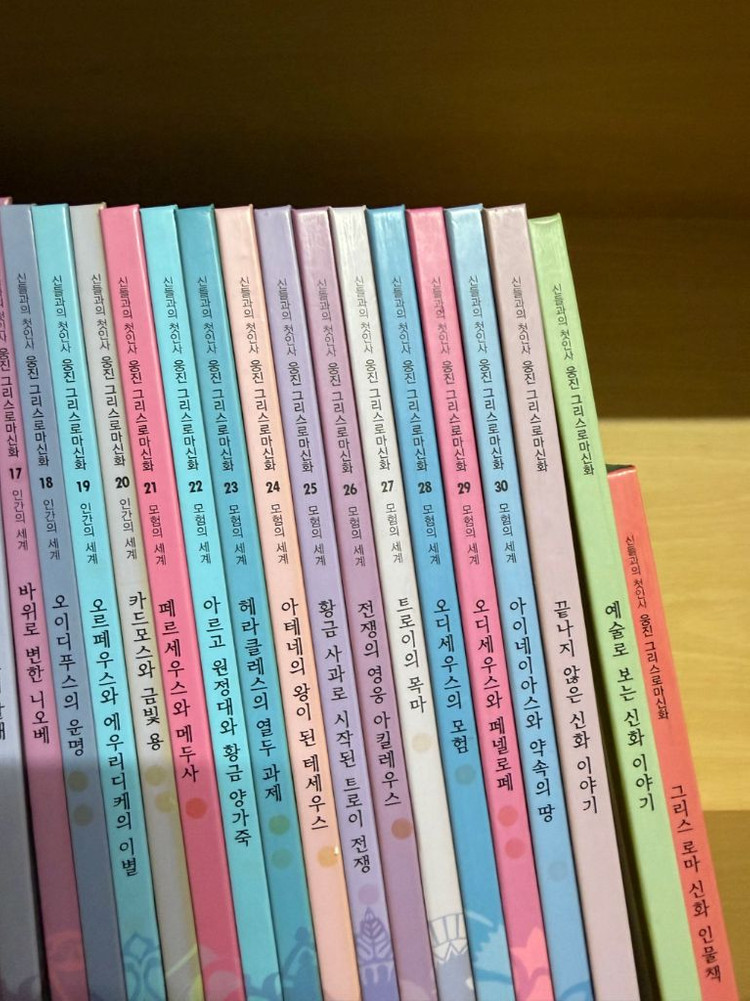 신들과의 첫인사 웅진 그리스로마신화 1-33권 새책수준--4