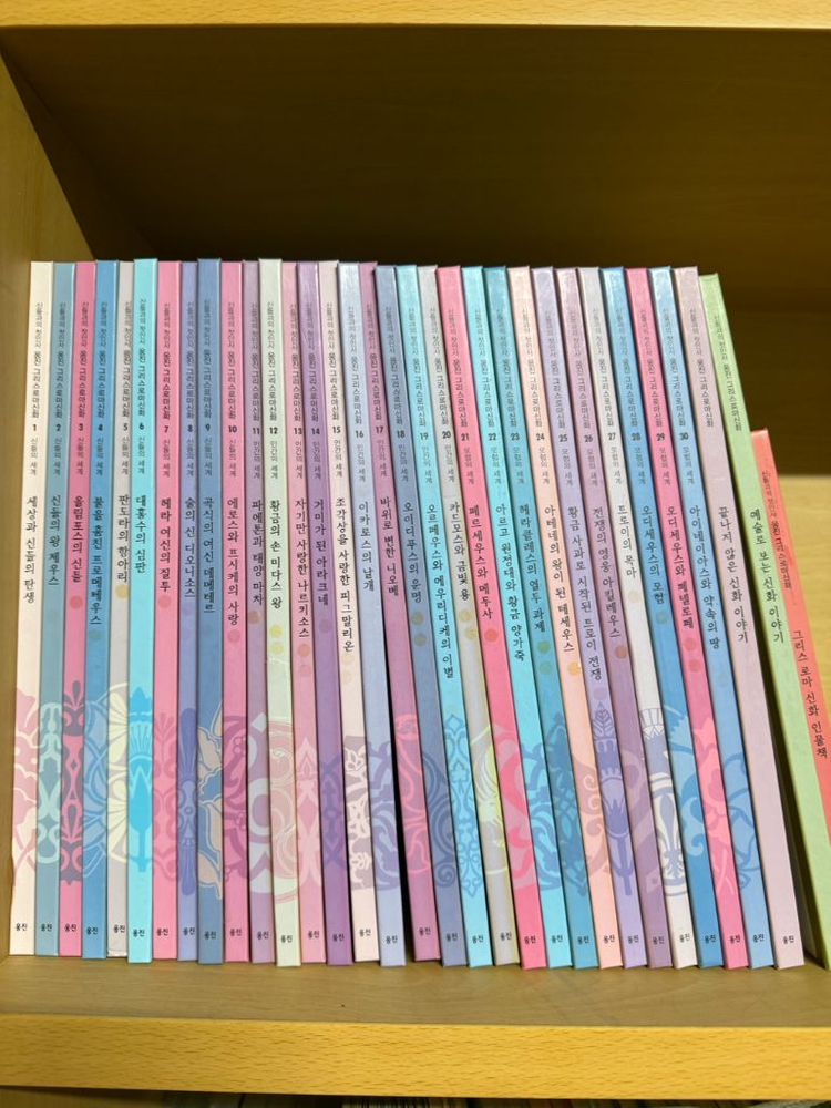 신들과의 첫인사 웅진 그리스로마신화 1-33권 새책수준--6