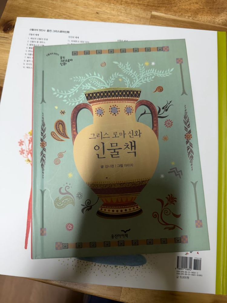 신들과의 첫인사 웅진 그리스로마신화 1-33권 새책수준--7