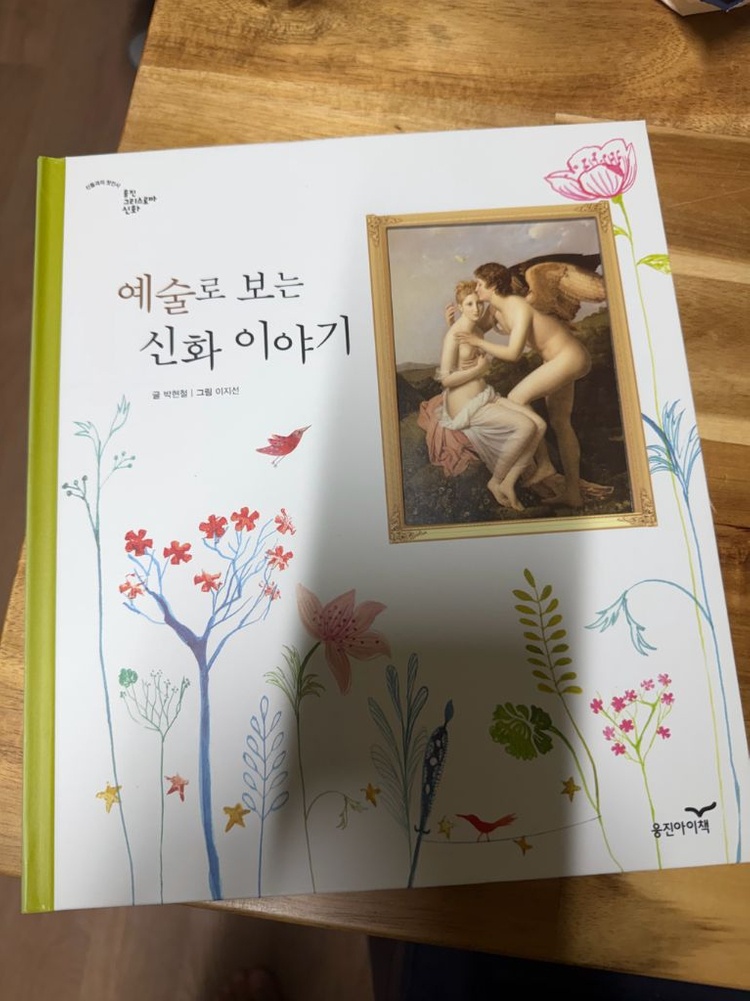 신들과의 첫인사 웅진 그리스로마신화 1-33권 새책수준--8