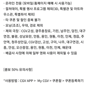 cgv 2D 영화 1+1 쿠폰, 콤보 50% 할인쿠폰