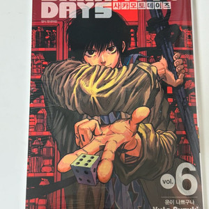 사카모토데이즈 6권 일반판, 사카데이 만화책