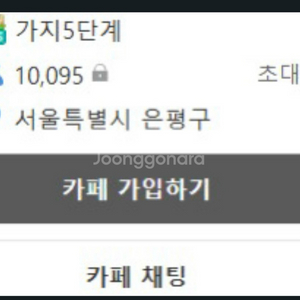 네이버 카페 C랭크 4차 최적화 카페 판매 양도 이미지