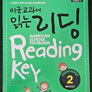미국 교과서 읽는 리딩 2권. 이미지