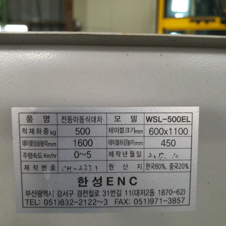 전동이동식대차 WSL-500EL 테이블리프트--6