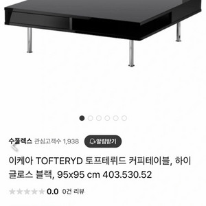 이케아 토프테뤼드 거실테이블