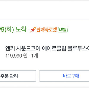 엔커 이어폰 에어로 클립