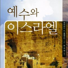 각종 기독교 신학 서적 책 판매합니다. 이미지