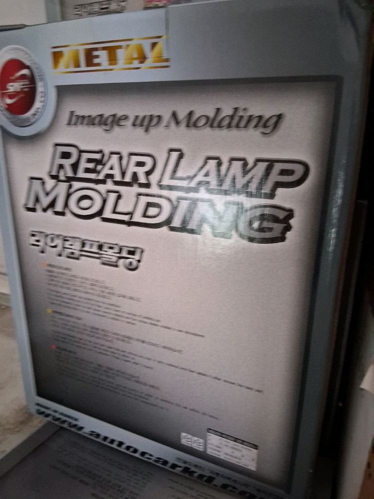 스펙트라 자동차 리어램프 크롬몰딩세트 경동 K-542 이미지