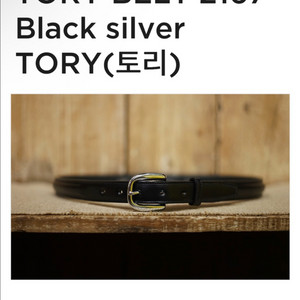 토리 2167 브라이들레더 벨트 tory 테너리 아웃스탠딩 rrl 폴로벨트
