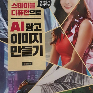 AI 광고 이미지 만들기 디퓨전으로 이미지