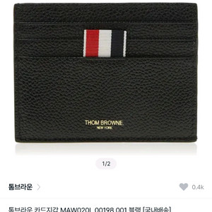 톰브라운 카드지갑 팝니다