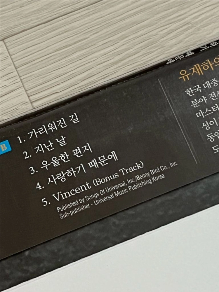 유재하 2014 사랑하기때문에 미개봉 LP (빈센트수록) 이미지