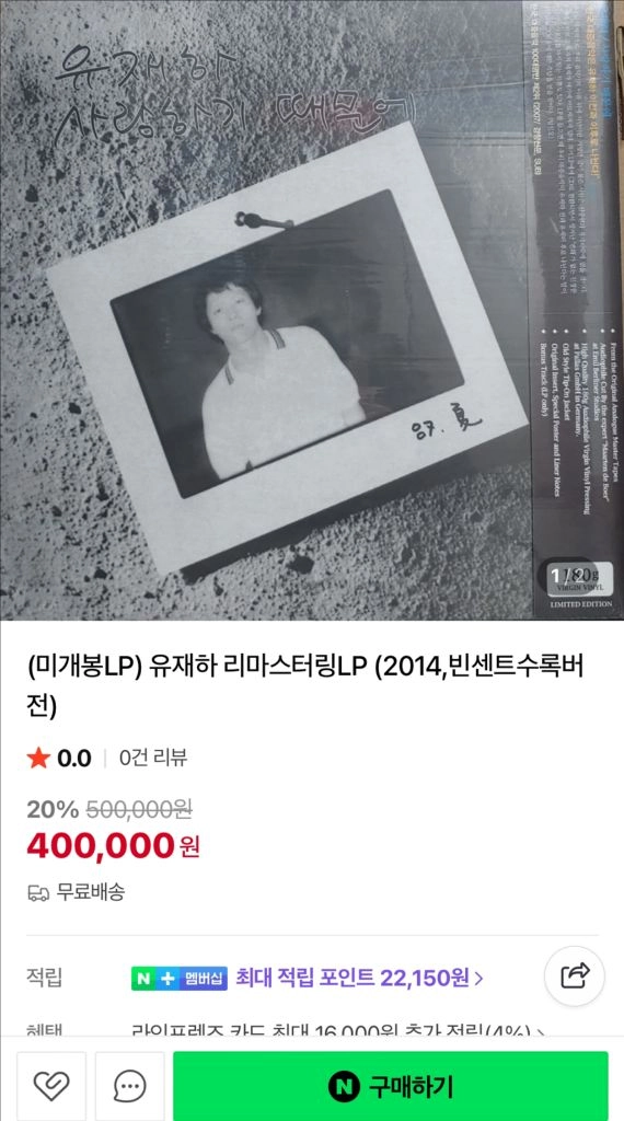 유재하 2014 사랑하기때문에 미개봉 LP (빈센트수록) 이미지