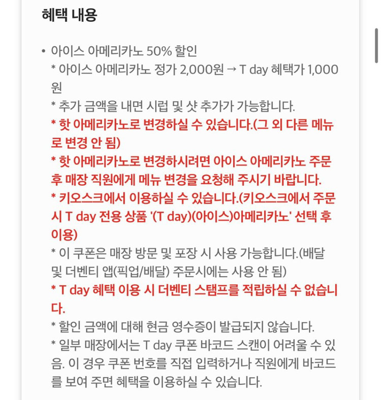 더벤티 아이스 아메리카노 50% 할인 쿠폰 오늘까지--1