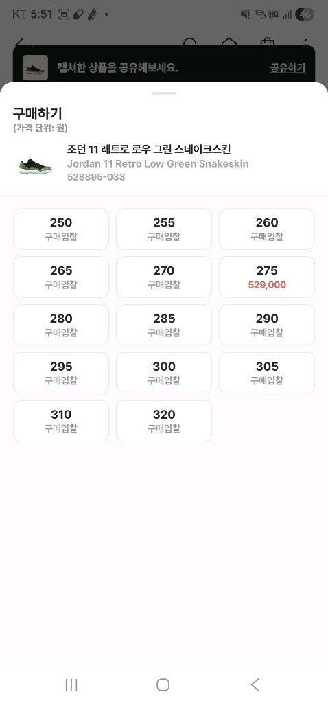 나이키 조던11 레트로 로우 그린(녹뱀) 스네이크스킨 운동화입니다 275mm--8