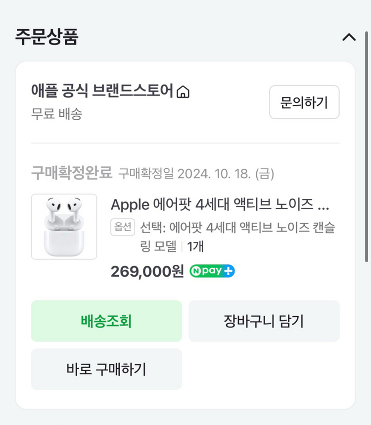 애플공홈정품 에어팟4세대(ANC) 노캔버전--9