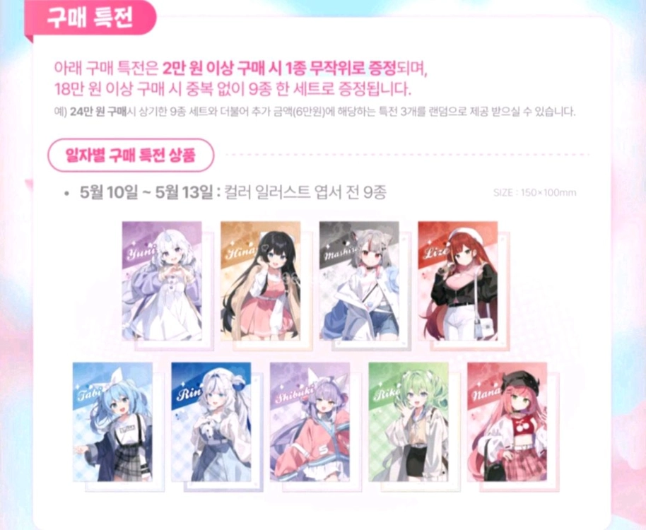 스텔라이브 봄빛데이트 특전 일괄로 마지막으로 판매합니다 이미지