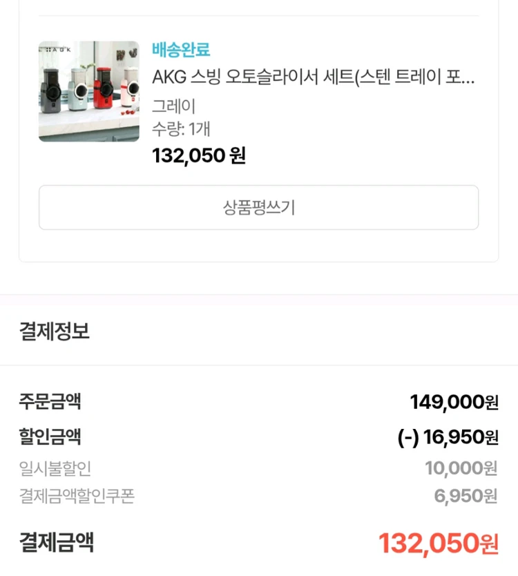 AGK 전동채칼 이미지