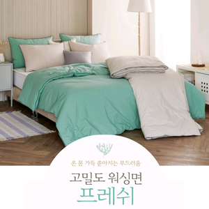 아리아 고밀도 워싱 차렵이불