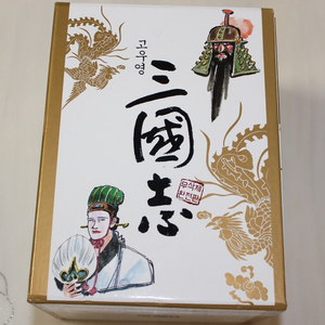 고우영 삼국지 무삭제 소장용 전권 박스세트 이미지