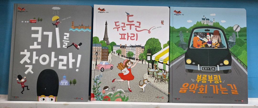 그레이트ㆍ고고세계아이ㆍ본박스째 깨끗--2