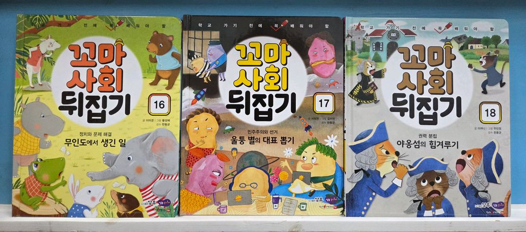 성우ㆍ꼬마사회뒤집기ㆍ본박스째 컨디션최상--4