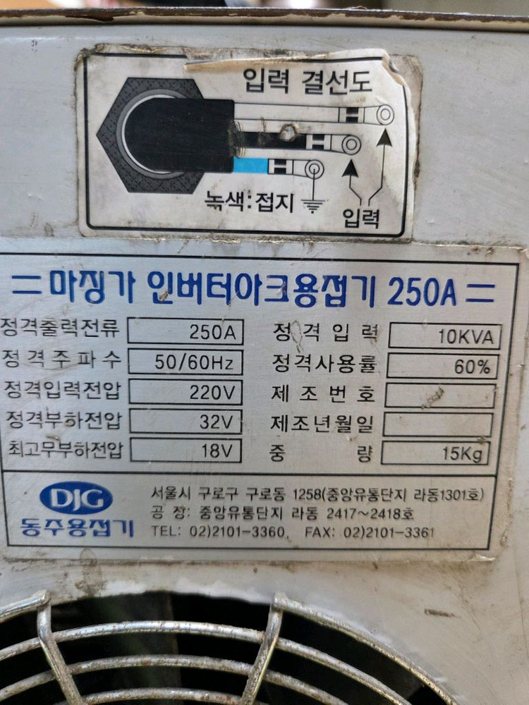 마징가 인버터 아크용접기 250A--2