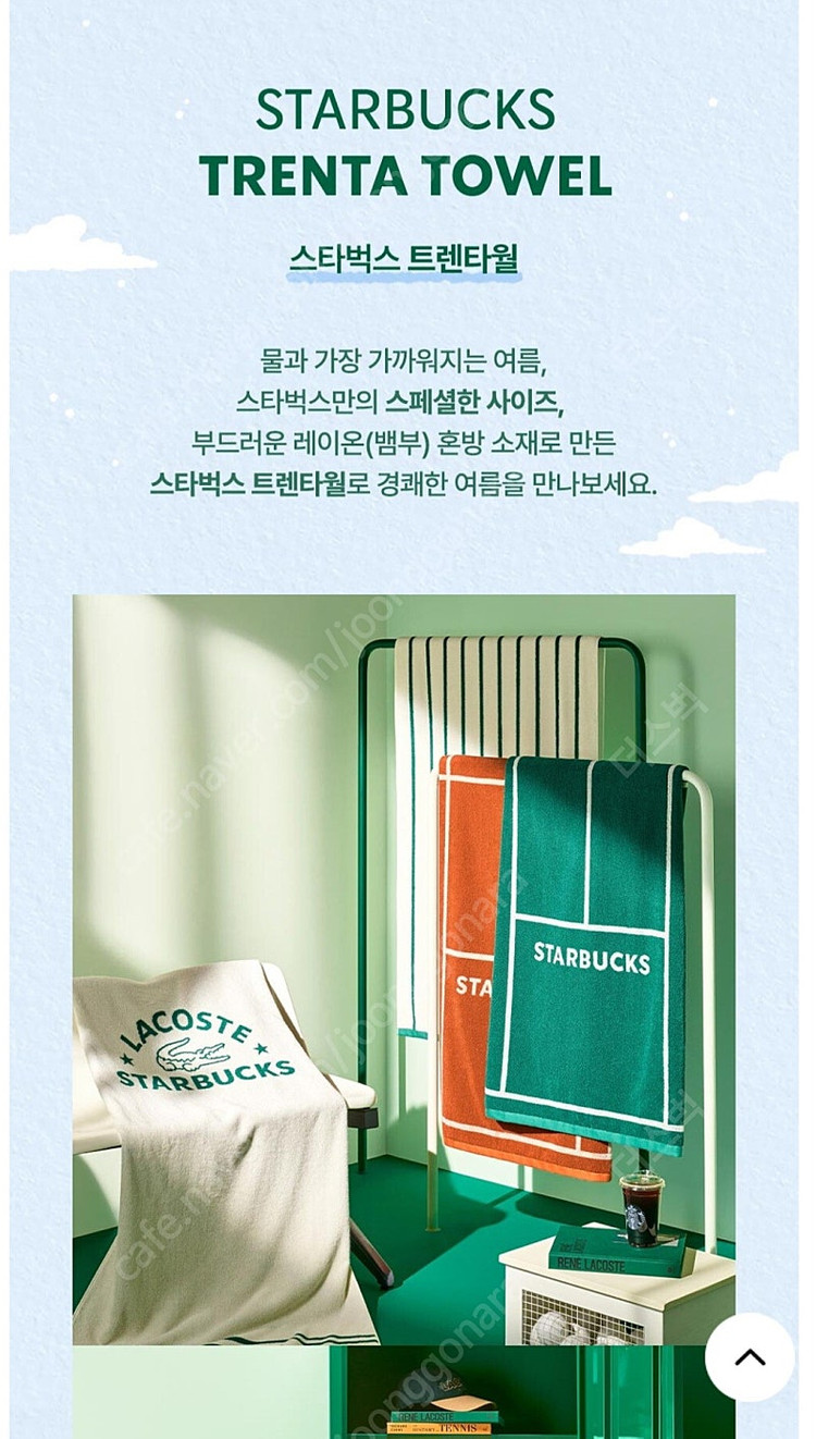 미개봉/택1]스타벅스 프리퀀시 라코스테 콜라보 트렌 타월 아이보리 그린 테라코타 이미지
