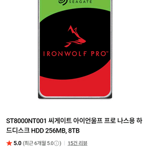 새제품-아이언울프 프로 8TB NAS용 하드디스크