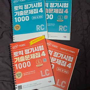 ETS 토익 기출문제 1000 4 LC RC 분철제본 새책