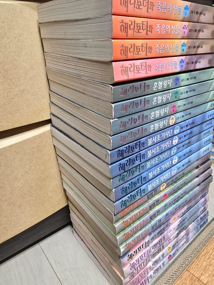 해리포터 구판23권 전집--1