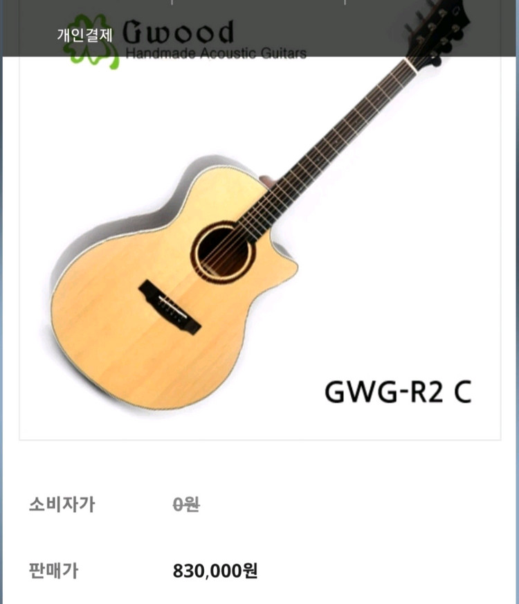 Gwood 지우드 GWG-R2CE 탑솔리드 어쿠스틱 통기타 팝니다--1