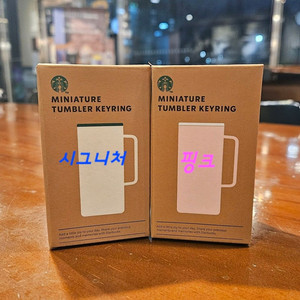 미개봉/택1]스타벅스 미니어처 텀블러 키링 시그니처 화이트 핑크 키체인