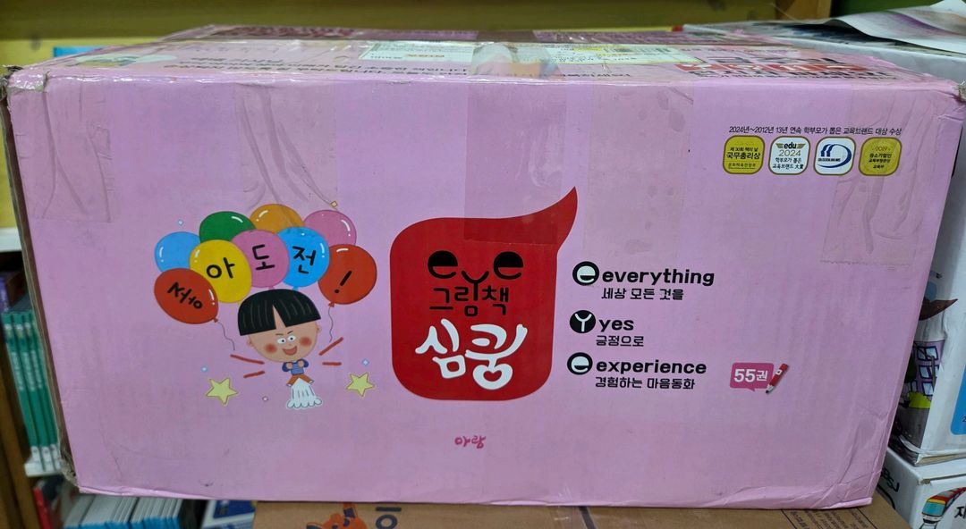 아람ㆍ심쿵ㆍ융합창작ㆍ본박스째 최상--7