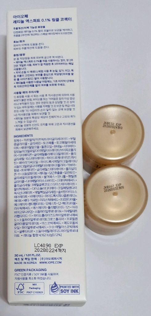 아이오페 레티놀 0.1% 30ml + 리치 크림 14ml 이미지