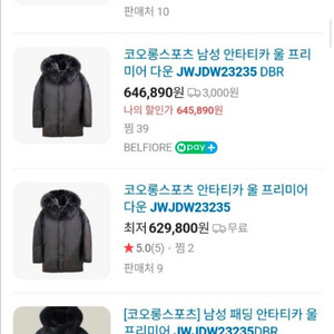 코오롱스포츠 KOLON SPORT 남성 안타티카 울 프리미어 다운 JWJDW23235DBR