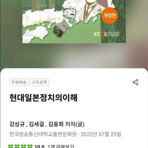 (택포) 현대 일본 정치의 이해 교재