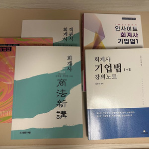 상법 기업법 회계사 CPA 나무경영 해커스 인사이트 기업법