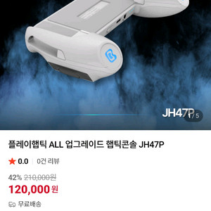 스마트폰 게임 콘솔 햅틱콘솔JH47P 쿨거래시 7만